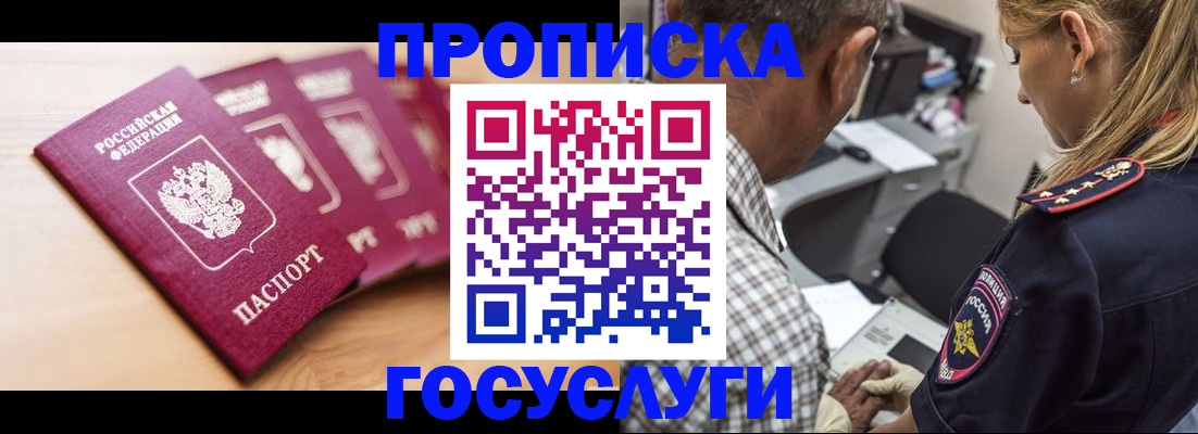 временная регистрация для школы в Перми