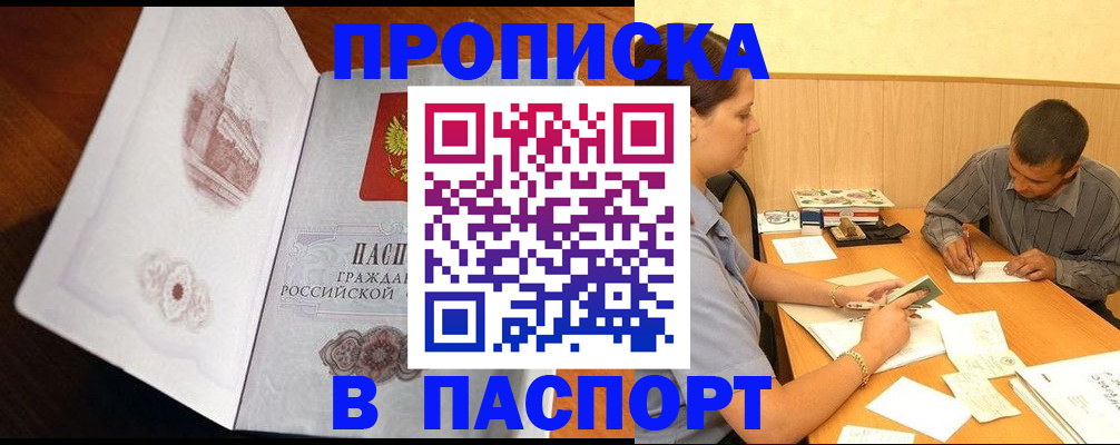 прописка в Перми