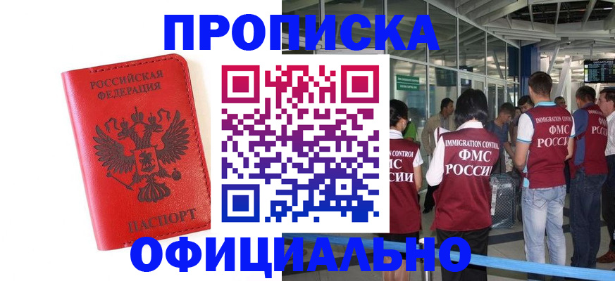 прописка ребенка в Перми