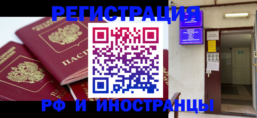 прописка от собственника в Перми