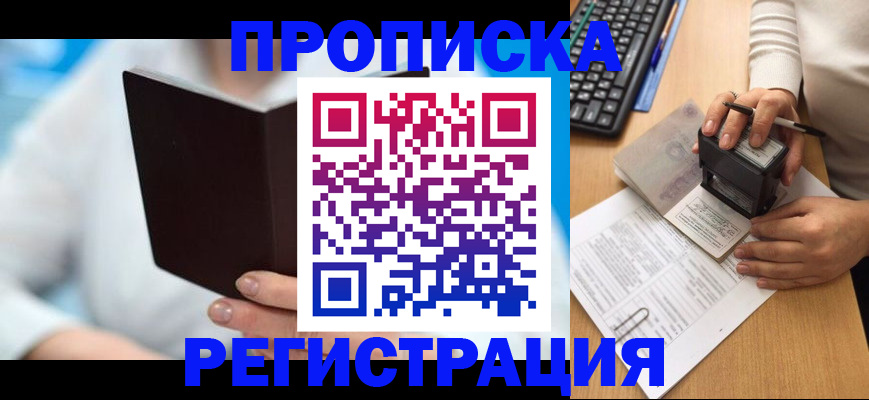 временная прописка в Перми